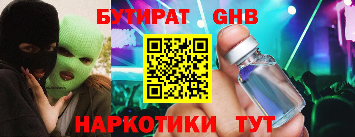 Бутират бутик Королёв