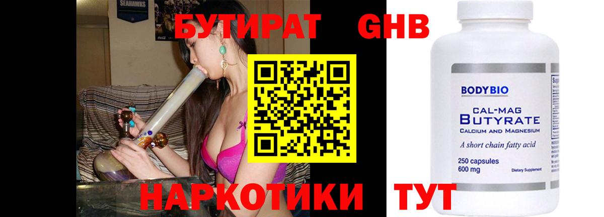 Королёв  БУТИРАТ вода  БУТИРАТ  Вход с VPN 