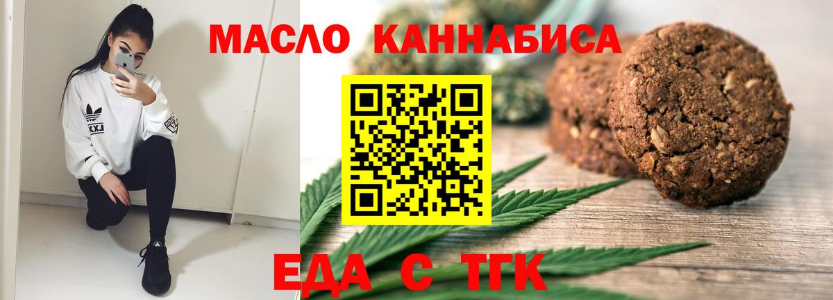 Королёв  Еда ТГК конопля  Вход с VPN 