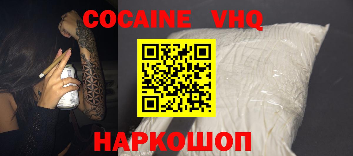 Cocaine 99%  Вход с VPN  КОКАИН VHQ  Королёв 