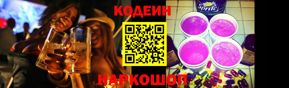 Кодеиновый сироп Lean напиток Lean (лин)  Codein напиток Lean (лин)  Королёв  Вход с VPN 