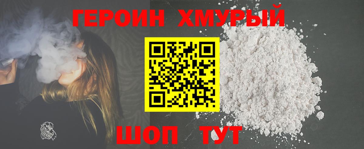 ГЕРОИН белый Королёв