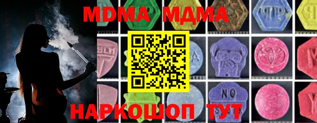 MDMA VHQ  Вход с VPN  МДМА молли  Королёв 