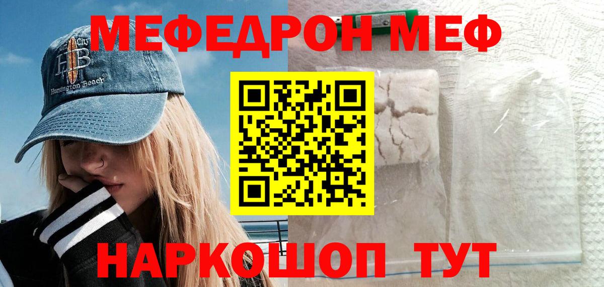 Меф мяу мяу Королёв